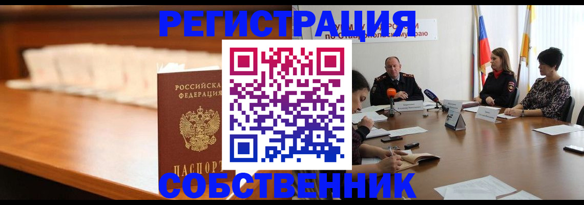 временная регистрация купить в Котельниках