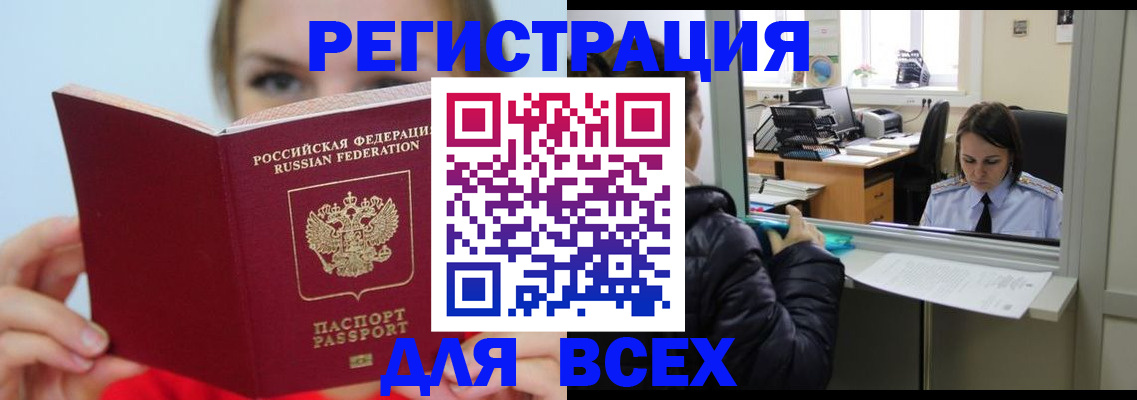 временная регистрация для школы в Котельниках