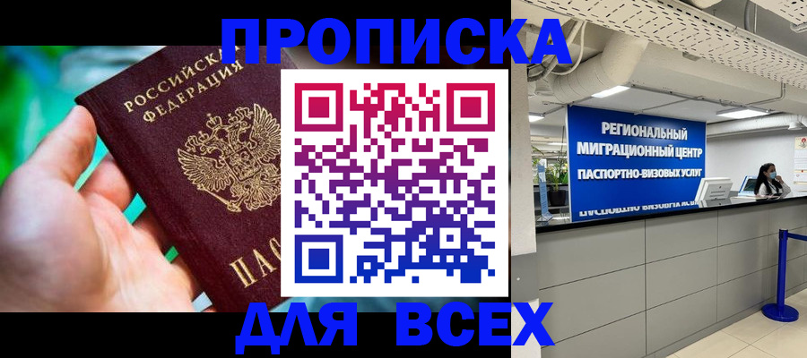 временная регистрация для школы в Котельниках