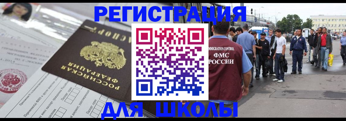 прописка ребенка в Котельниках